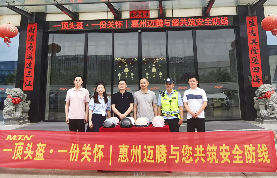 一顶头盔 &middot; 一份关怀 | 惠州db真人与您共筑安全防线